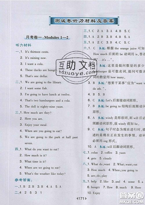 2020春特高级教师点拨六年级英语下册外研版答案 2020春特高级教师点拨六年级英语下册外研版答案