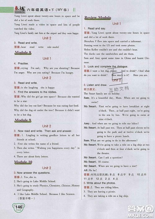 2020春特高级教师点拨六年级英语下册外研版答案 2020春特高级教师点拨六年级英语下册外研版答案