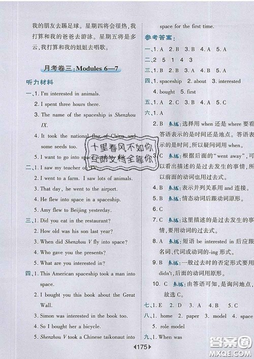 2020春特高级教师点拨六年级英语下册外研版答案 2020春特高级教师点拨六年级英语下册外研版答案