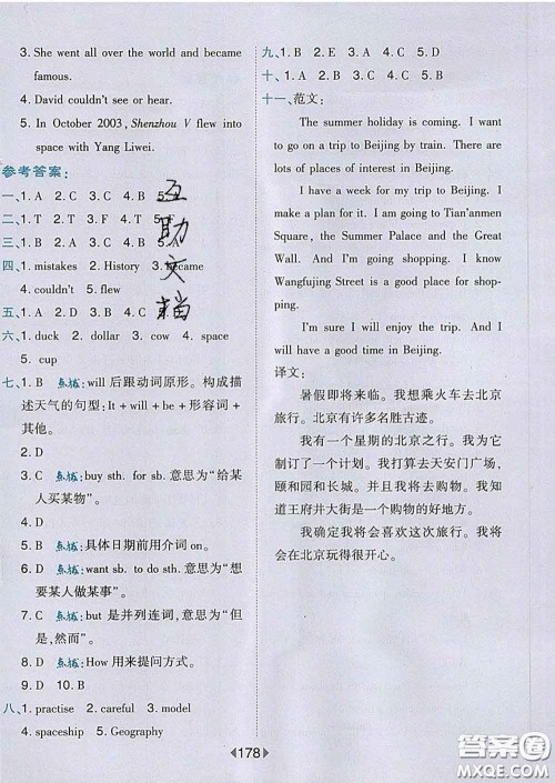 2020春特高级教师点拨六年级英语下册外研版答案 2020春特高级教师点拨六年级英语下册外研版答案