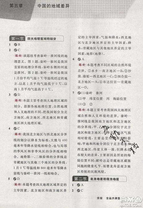 2020春全品大讲堂初中地理八年级下册新课标XJ湘教版参考答案 2020春全品大讲堂初中地理八年级下册新课标XJ湘教版参考答案