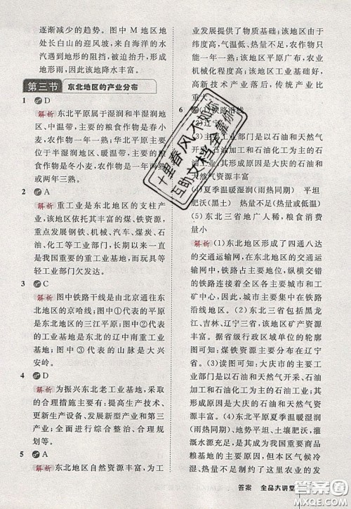 2020春全品大讲堂初中地理八年级下册新课标XJ湘教版参考答案 2020春全品大讲堂初中地理八年级下册新课标XJ湘教版参考答案