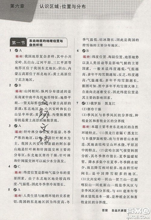 2020春全品大讲堂初中地理八年级下册新课标XJ湘教版参考答案