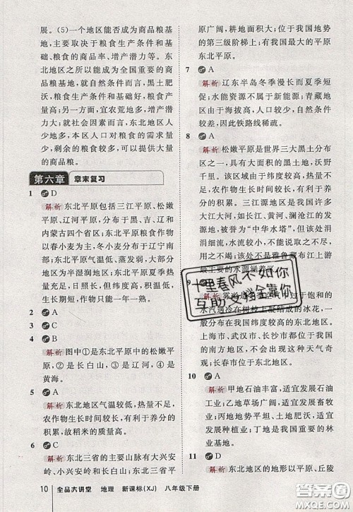 2020春全品大讲堂初中地理八年级下册新课标XJ湘教版参考答案 2020春全品大讲堂初中地理八年级下册新课标XJ湘教版参考答案