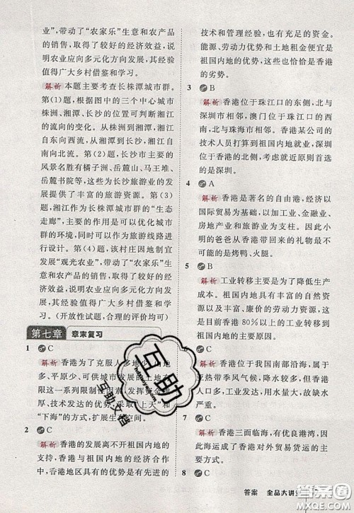 2020春全品大讲堂初中地理八年级下册新课标XJ湘教版参考答案
