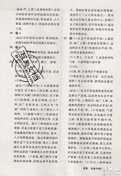 2020春全品大讲堂初中地理八年级下册新课标XJ湘教版参考答案 2020春全品大讲堂初中地理八年级下册新课标XJ湘教版参考答案