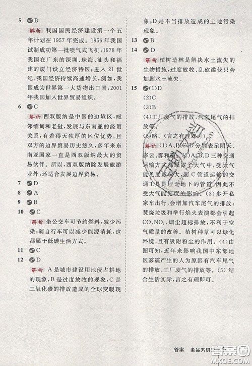 2020春全品大讲堂初中地理八年级下册新课标XJ湘教版参考答案 2020春全品大讲堂初中地理八年级下册新课标XJ湘教版参考答案