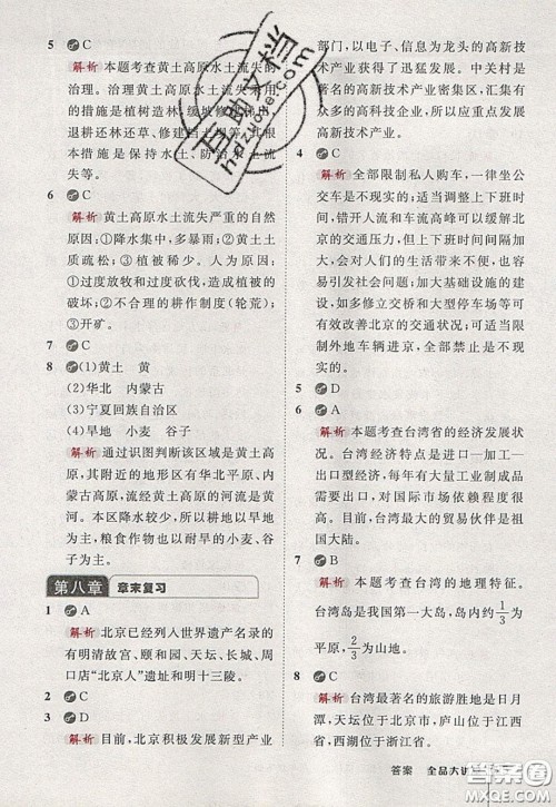 2020春全品大讲堂初中地理八年级下册新课标XJ湘教版参考答案 2020春全品大讲堂初中地理八年级下册新课标XJ湘教版参考答案