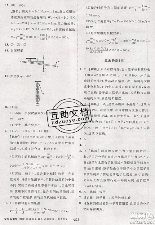 2020春全品大讲堂初中物理八年级全一册新课标HK沪科版参考答案