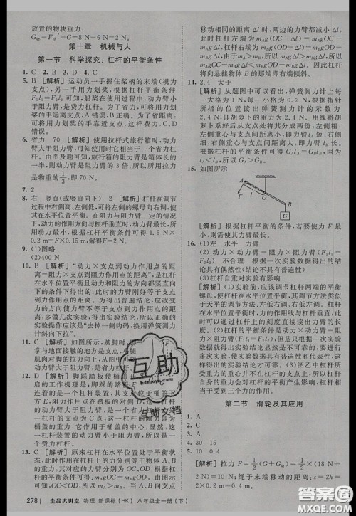 2020春全品大讲堂初中物理八年级全一册新课标HK沪科版参考答案