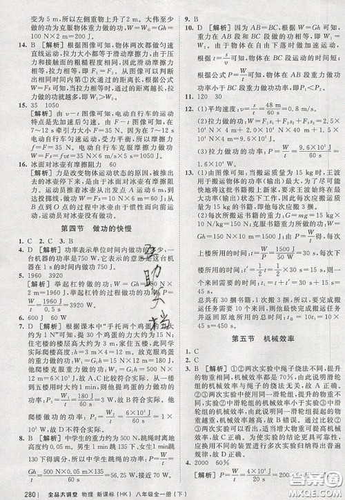 2020春全品大讲堂初中物理八年级全一册新课标HK沪科版参考答案 2020春全品大讲堂初中物理八年级全一册新课标HK沪科版参考答案