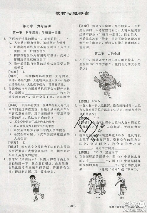 2020春全品大讲堂初中物理八年级全一册新课标HK沪科版参考答案 2020春全品大讲堂初中物理八年级全一册新课标HK沪科版参考答案