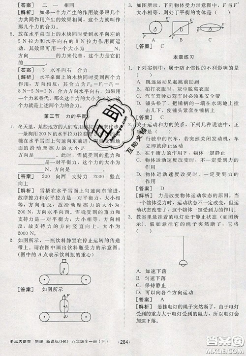 2020春全品大讲堂初中物理八年级全一册新课标HK沪科版参考答案