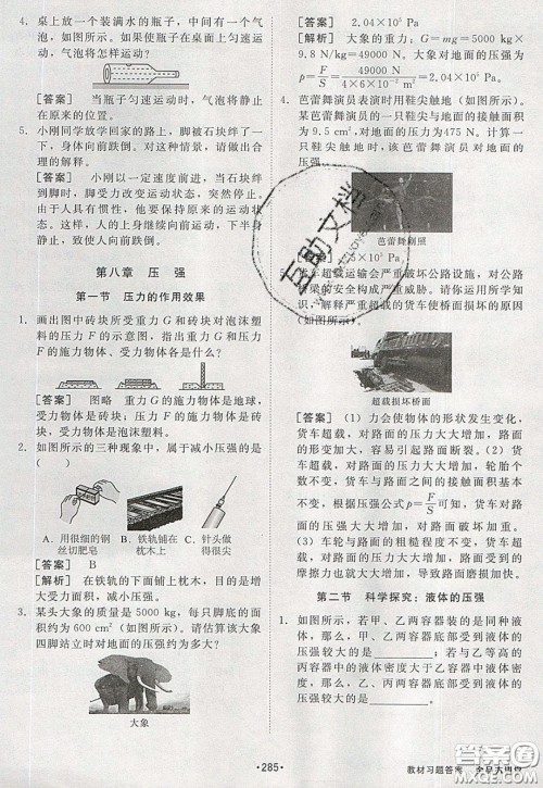 2020春全品大讲堂初中物理八年级全一册新课标HK沪科版参考答案