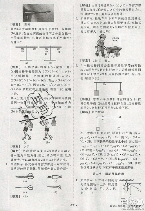 2020春全品大讲堂初中物理八年级全一册新课标HK沪科版参考答案