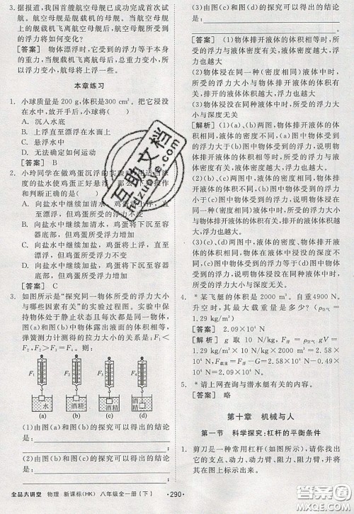 2020春全品大讲堂初中物理八年级全一册新课标HK沪科版参考答案 2020春全品大讲堂初中物理八年级全一册新课标HK沪科版参考答案