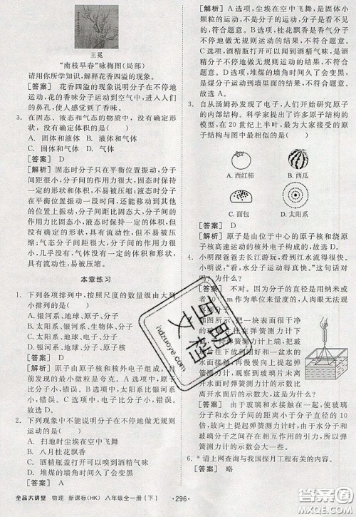 2020春全品大讲堂初中物理八年级全一册新课标HK沪科版参考答案 2020春全品大讲堂初中物理八年级全一册新课标HK沪科版参考答案