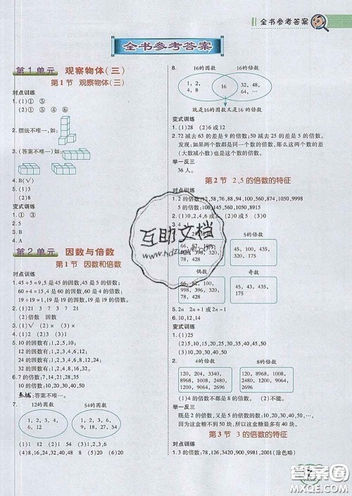 2020春特高级教师点拨五年级数学下册人教版答案