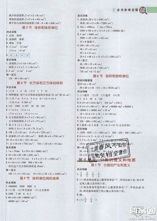2020春特高级教师点拨五年级数学下册人教版答案 2020春特高级教师点拨五年级数学下册人教版答案