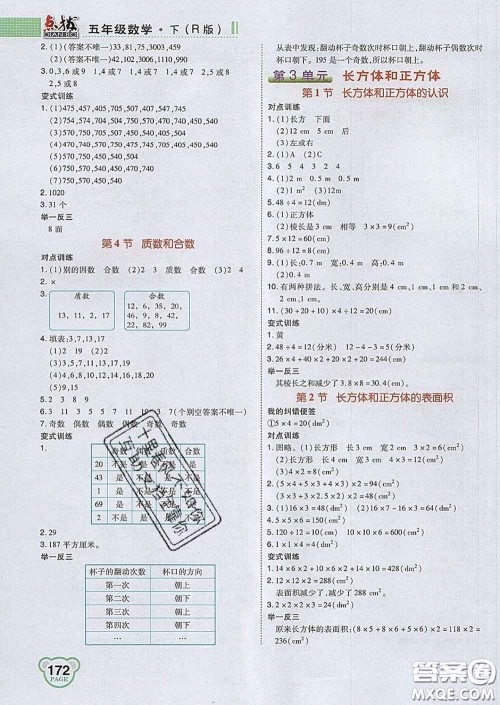 2020春特高级教师点拨五年级数学下册人教版答案