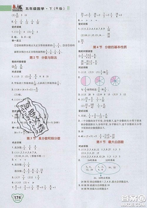 2020春特高级教师点拨五年级数学下册人教版答案