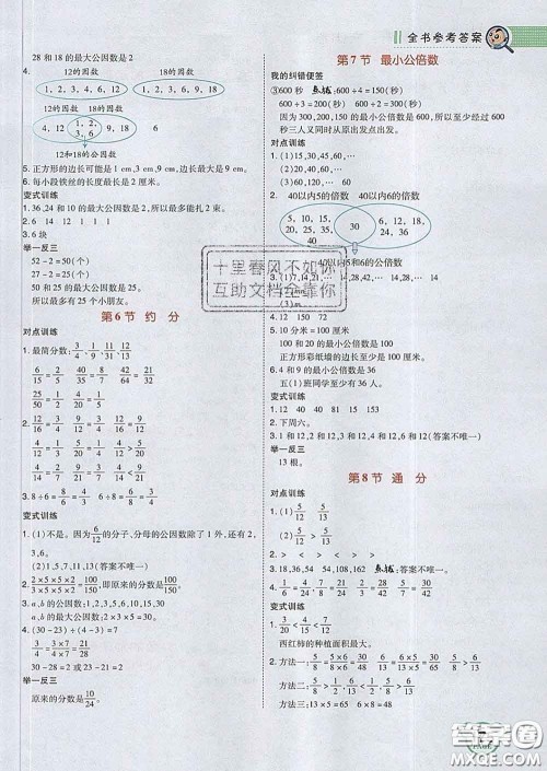 2020春特高级教师点拨五年级数学下册人教版答案 2020春特高级教师点拨五年级数学下册人教版答案