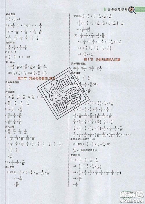 2020春特高级教师点拨五年级数学下册人教版答案