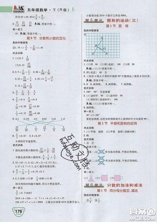 2020春特高级教师点拨五年级数学下册人教版答案