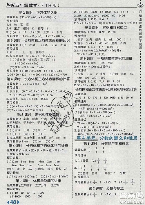 2020春特高级教师点拨五年级数学下册人教版答案 2020春特高级教师点拨五年级数学下册人教版答案