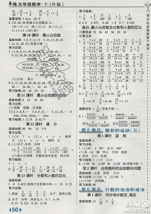 2020春特高级教师点拨五年级数学下册人教版答案