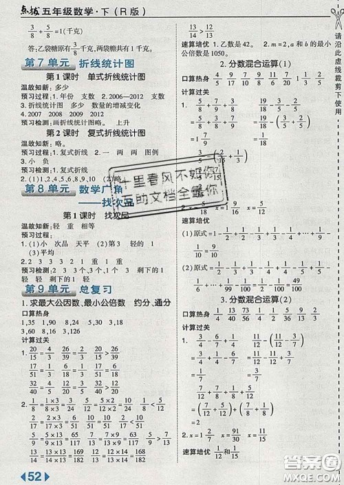 2020春特高级教师点拨五年级数学下册人教版答案 2020春特高级教师点拨五年级数学下册人教版答案