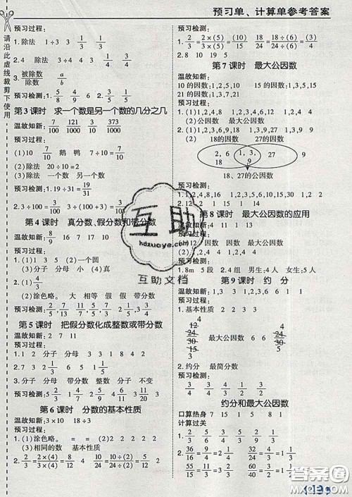 2020春特高级教师点拨五年级数学下册人教版答案 2020春特高级教师点拨五年级数学下册人教版答案