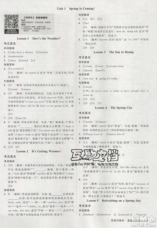 2020春全品大讲堂初中英语八年级下册新课标JJ冀教版参考答案