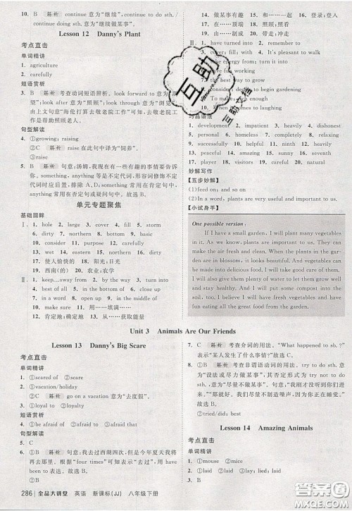 2020春全品大讲堂初中英语八年级下册新课标JJ冀教版参考答案