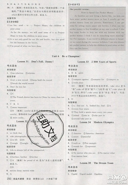 2020春全品大讲堂初中英语八年级下册新课标JJ冀教版参考答案