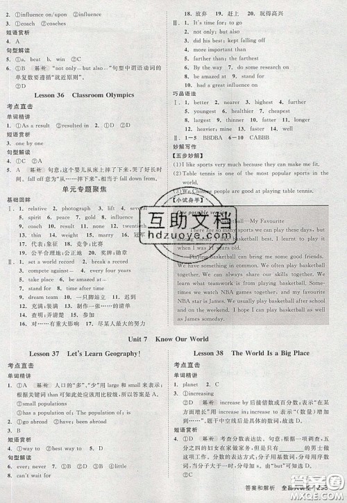 2020春全品大讲堂初中英语八年级下册新课标JJ冀教版参考答案