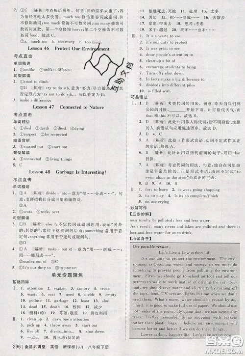 2020春全品大讲堂初中英语八年级下册新课标JJ冀教版参考答案