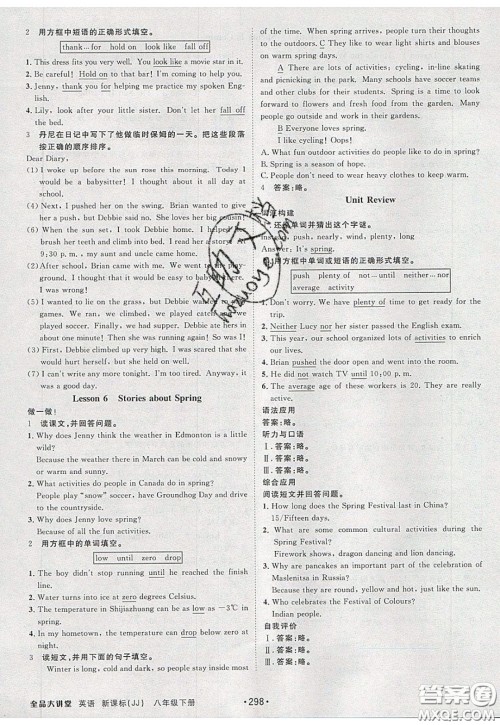 2020春全品大讲堂初中英语八年级下册新课标JJ冀教版参考答案