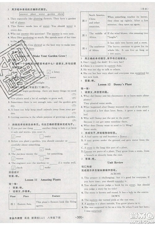 2020春全品大讲堂初中英语八年级下册新课标JJ冀教版参考答案