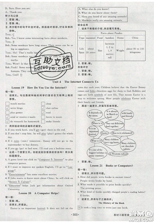 2020春全品大讲堂初中英语八年级下册新课标JJ冀教版参考答案