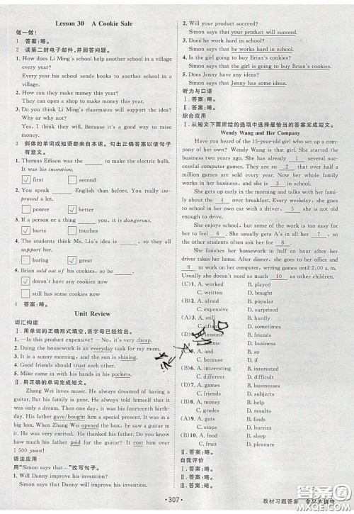 2020春全品大讲堂初中英语八年级下册新课标JJ冀教版参考答案