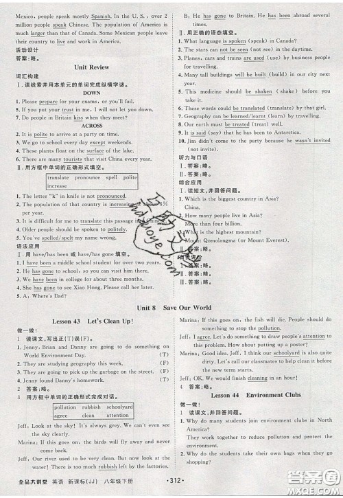 2020春全品大讲堂初中英语八年级下册新课标JJ冀教版参考答案