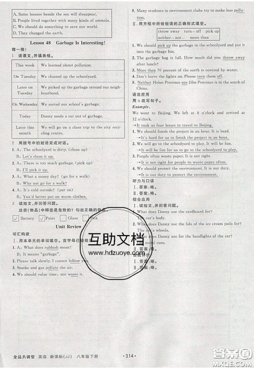 2020春全品大讲堂初中英语八年级下册新课标JJ冀教版参考答案