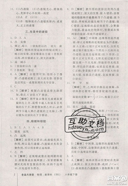 2020春全品大讲堂初中物理八年级下册新课标BS北师版参考答案