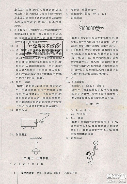 2020春全品大讲堂初中物理八年级下册新课标BS北师版参考答案 2020春全品大讲堂初中物理八年级下册新课标BS北师版参考答案