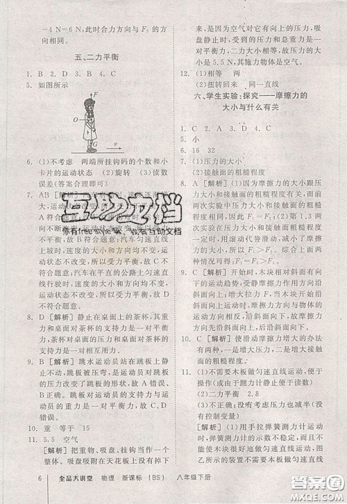 2020春全品大讲堂初中物理八年级下册新课标BS北师版参考答案 2020春全品大讲堂初中物理八年级下册新课标BS北师版参考答案