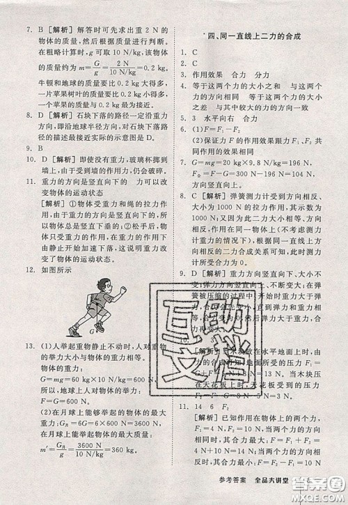 2020春全品大讲堂初中物理八年级下册新课标BS北师版参考答案