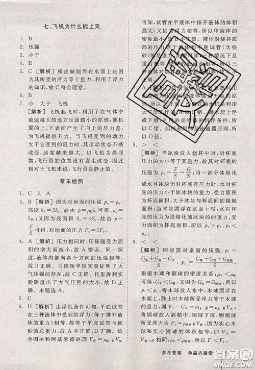 2020春全品大讲堂初中物理八年级下册新课标BS北师版参考答案