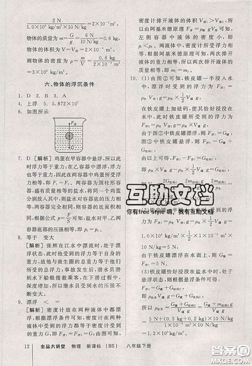 2020春全品大讲堂初中物理八年级下册新课标BS北师版参考答案