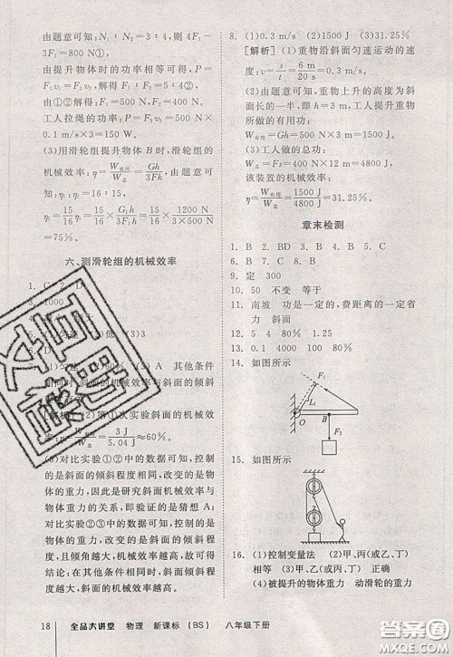 2020春全品大讲堂初中物理八年级下册新课标BS北师版参考答案